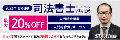 アガルート司法書士講座の合格実績