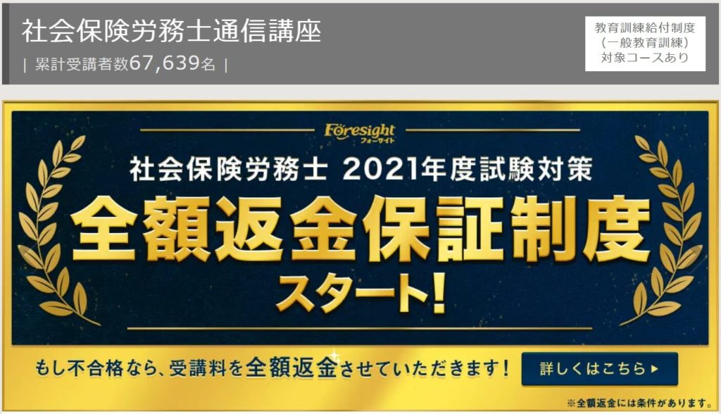 フォーサイト 社労士 2023年度試験対策 合格カード - 本