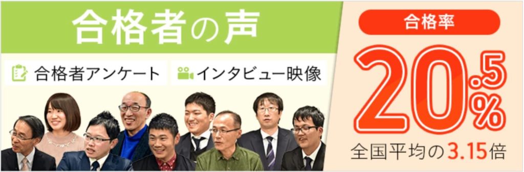 アガルート社労士講座の合格実績