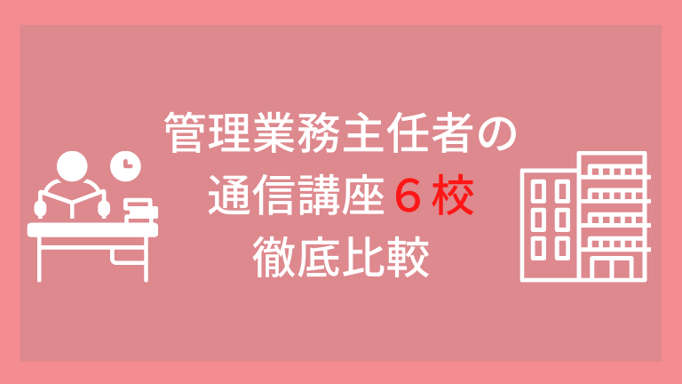 ユーキャン こもり部 司法試験 予備試験の予備校比較ブログ