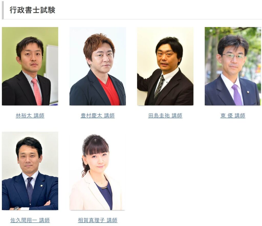 アガルート行政書士講座の講師